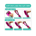 مصفف ومجفف الشعر 5×1